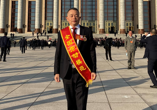 乐鱼体育董事长刘令安先生荣获全国劳动模范荣誉称号
